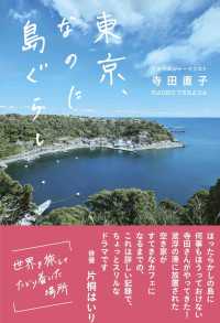 東京、なのに島ぐらし かもめの本棚