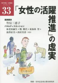 「女性の活躍推進」の虚実 「都市問題」公開講座ブックレット