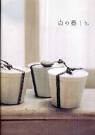 白の器／ｈ＋