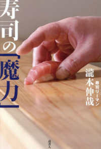寿司の「魔力」 - ８５０日間連続で寿司店に通いつづけ、３００００カン