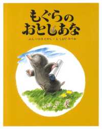 もぐらのおとしあな （復刻）