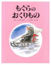 もぐらのおくりもの （復刻）