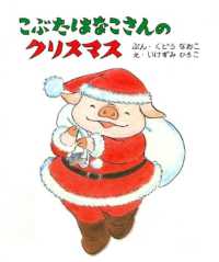 こぶたはなこさんのクリスマス