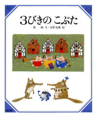 美しい数学<br> ３びきのこぶた