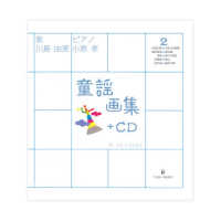 童謡画集＋ＣＤ 〈２〉