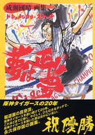 夢は正夢 - 阪神タイガースの２０年