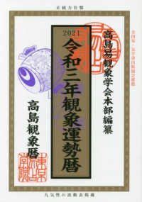 観象運勢暦 〈令和三年版〉