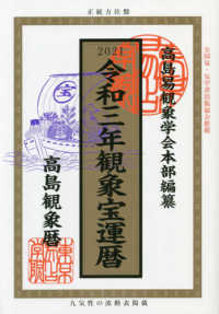 観象宝運暦 〈令和三年版〉