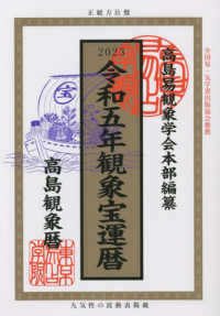 観象宝運暦 〈令和五年〉