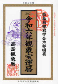 観象宝運暦 〈令和六年〉