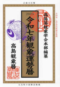 観象運勢暦 〈令和七年〉
