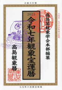 観象宝運暦 〈令和七年〉