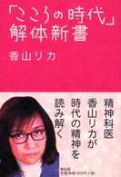 「こころの時代」解体新書