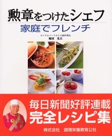 勲章をつけたシェフ