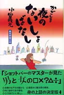 かごしま夜のないしょばなし - 樗木艸堂日記