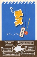 チヌ