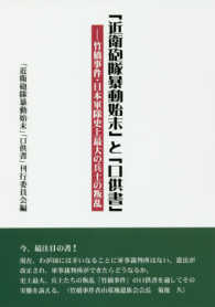 「近衛砲隊暴動始末」と「口供書」 - 竹橋事件・日本軍隊史上最大の兵士の叛乱