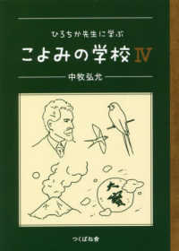 ひろちか先生に学ぶこよみの学校〈４〉