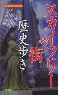 スカイツリーの街歴史歩き - 浅草・新吉原・向島・本所