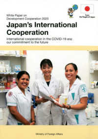 日本の国際協力 〈２０２０年版〉 - 開発協力白書
