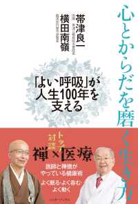 心とからだを磨く生き方