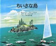ちいさな島