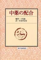 中薬の配合