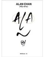 ｇｇｇ  ｂｏｏｋｓ<br> アラン・チャン