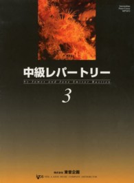 中級レパートリー 〈３〉