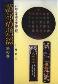 燕都の残照 〈地の巻〉