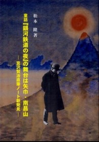 童話「銀河鉄道の夜」の舞台は矢巾・南昌山 - 宮沢賢治直筆ノート新発見