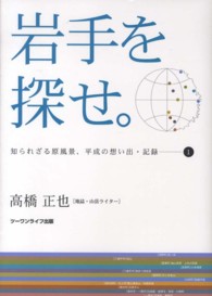 岩手を探せ。 - 知られざる原風景、平成の想い出・記録１