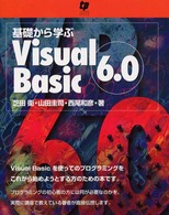 基礎から学ぶＶｉｓｕａｌ　Ｂａｓｉｃ６．