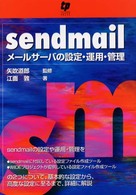 ｓｅｎｄｍａｉｌ - メールサーバの設定・運用・管理