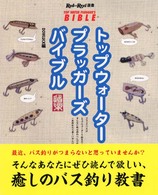 トップウォータープラッガーズバイブル「DOWLUCK(道楽)編」 トップウォータープラッガーズバイブル「DOWLUCK(道楽)編」