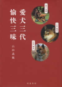愛犬三代　愉快三昧