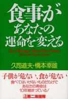 食事があなたの運命を変える