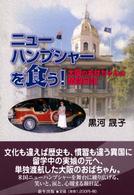 ニューハンプシャーを食う！ - 大阪のおばちゃんの奮闘日記
