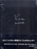 宇野友明作品集 Visible Invisible