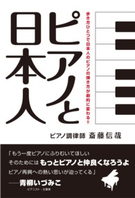 ピアノと日本人 - 歩き方ひとつで日本人のピアノの弾き方が劇的に変わる