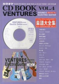 ベンチャーズサウンド＆エレキギター楽譜大全集 〈ＶＯＬ．４〉 - ギターＣＤカラオケ付き