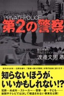 第２の警察