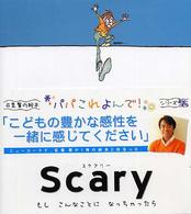 Ｓｃａｒｙ―もしこんなことになっちゃったら