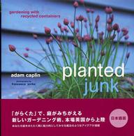 プランテッド・ジャンク - Ｇａｒｄｅｎｉｎｇ　ｗｉｔｈ　ｒｅｃｙｃｌｅｄ　ｃ
