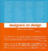 Ｄｅｓｉｇｎｅｒｓ　ｏｎ　Ｄｅｓｉｇｎ