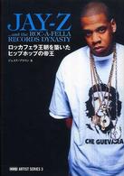 Ｊａｙ－Ｚ - ロッカフェラ王朝を築いたヒップホップの帝王 Ｗａｒｐ　ａｒｔｉｓｔ　ｓｅｒｉｅｓ