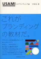 Ｕｓａｍｉのブランディング論