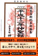 神聖館開運暦 〈平成１２年〉