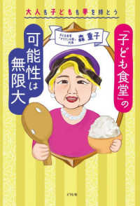 大人も子どもも夢を持とう「子ども食堂」の可能性は無限大