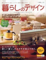 暮らしのデザイン 〈２００８年秋冬号〉
